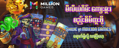 နေ့စဉ် ဘောနပ်စ်များကို ရယူပါ