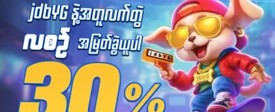 အထူးကြိုဆိုမှု ဘောနပ်စ် ၁၀၀% promotion